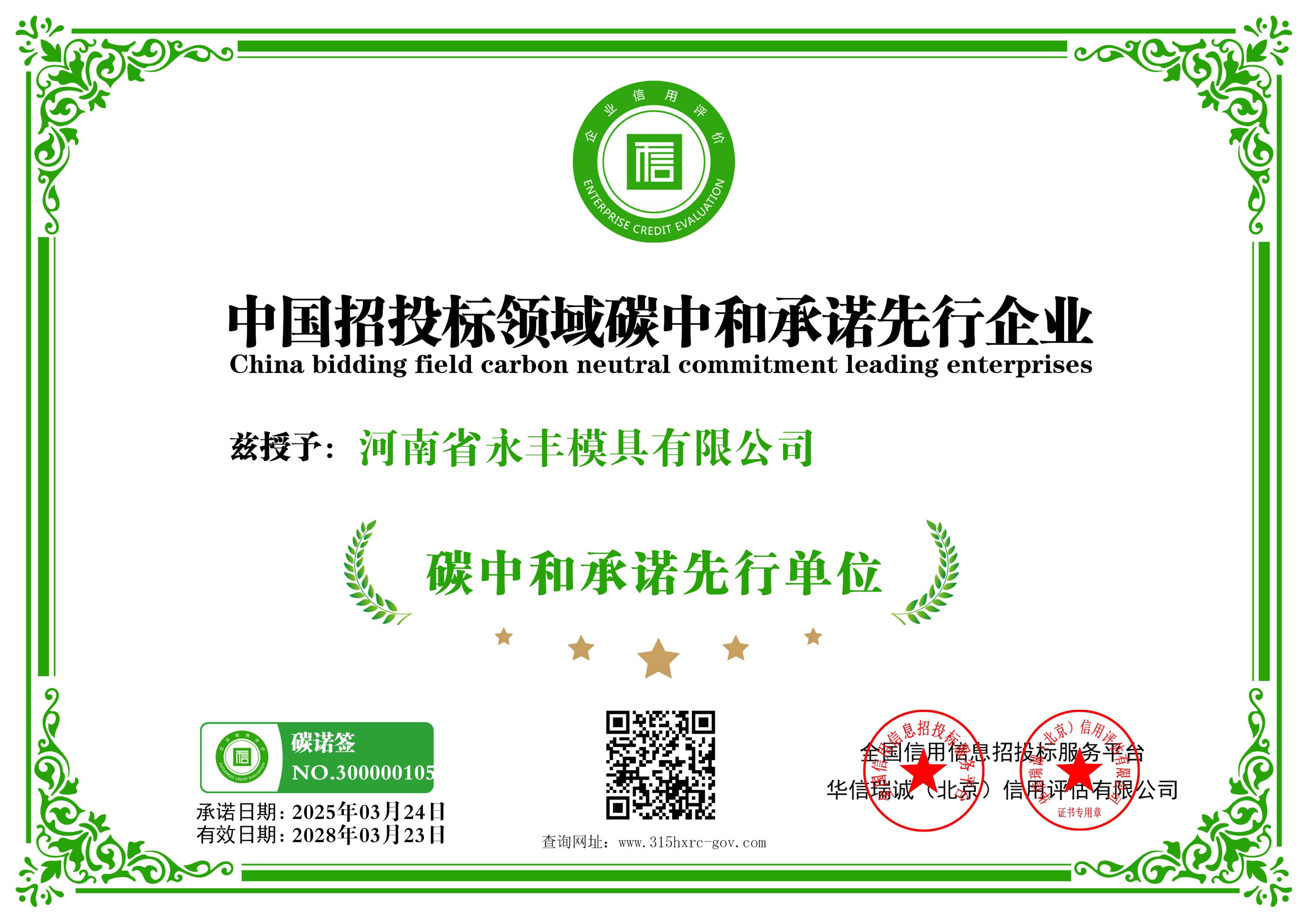 中國招投標領域碳中和承諾（nuò）先行企業