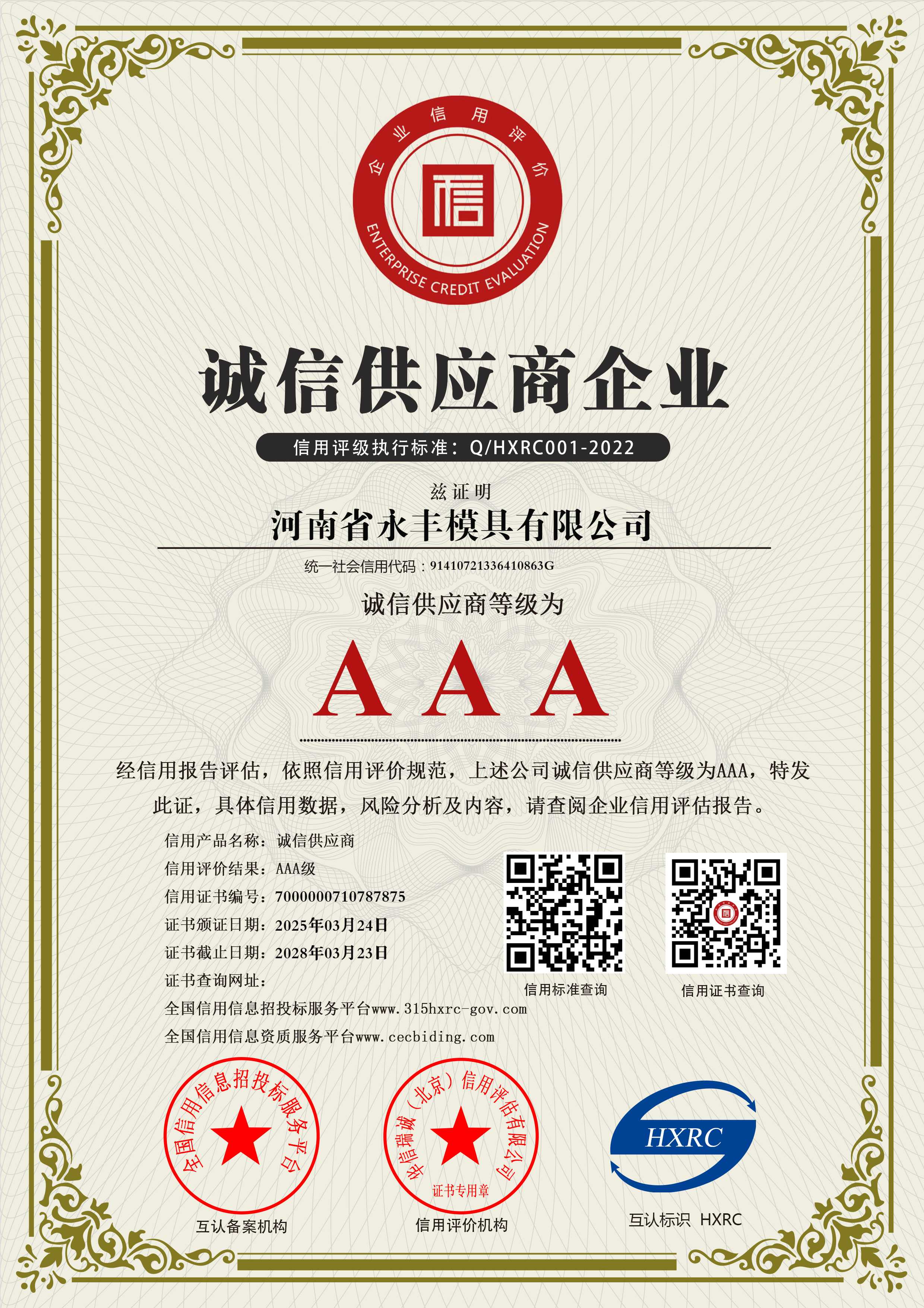 河南省精品国产人成亚洲区模具有限公司（sī）-誠信（xìn）供應商企業-新版9