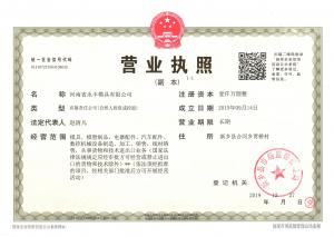營業（yè）執照
