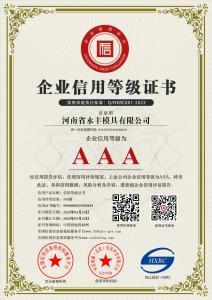 河南省精品国产人成亚洲区模具有限公司-AAA級信用企業 
