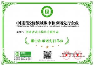 中國（guó）招投標領域碳中和承諾先（xiān）行企業